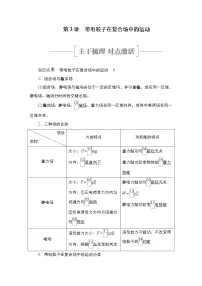 (新高考)高考物理一轮复习教案第9章第3讲《带电粒子在复合场中的运动》(含详解)