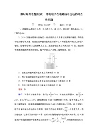 (新高考)高考物理一轮复习教案第9章限时规范专题练(四)《带电粒子在电磁场中运动的综合性问题》(含详解)