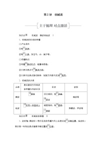 (新高考)高考物理一轮复习教案第12章第2讲《机械波》(含详解)