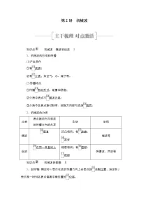 (新高考)高考物理一轮复习教案第12章第2讲《机械波》(含详解)