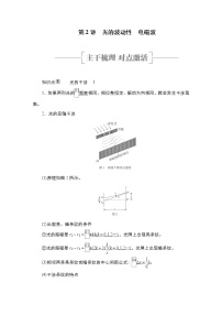 (新高考)高考物理一轮复习教案第13章第2讲《光的波动性电磁波》(含详解)