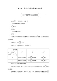 (新高考)高考物理一轮复习教案第14章第3讲《热力学定律与能量守恒定律》(含详解)