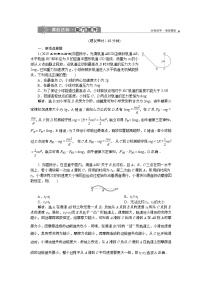 高考物理一轮复习巩固提升第4章第3节　圆周运动 (含解析)