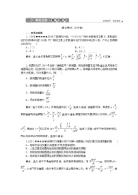 高考物理一轮复习巩固提升第4章第4节　万有引力与航天 (含解析)