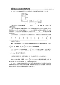 高考物理一轮复习巩固提升第5章实验六 (含解析)