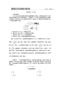 高考物理一轮复习巩固提升第7章第3节　电容器与电容　带电粒子在电场中的运动 (含解析)