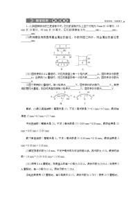 高考物理一轮复习巩固提升第8章实验八　测定金属的电阻率(同时练习使用螺旋测微器)(含解析)