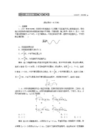 高考物理一轮复习巩固提升第14章第2节　机械波(含解析)