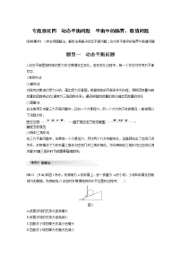 (全国版)高考物理一轮复习讲义第2章 专题强化4 动态平衡问题 平衡中的临界、极值问题(含解析)
