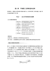 (全国版)高考物理一轮复习讲义第3章 第2讲 牛顿第二定律的基本应用(含解析)