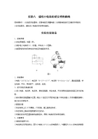 (全国版)高考物理一轮复习讲义第9章 实验八 描绘小电珠的伏安特性曲线(含解析)