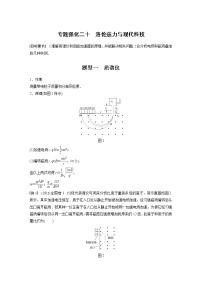 (全国版)高考物理一轮复习讲义第10章 专题强化20 洛伦兹力与现代科技(含解析)