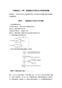 (全国版)高考物理一轮复习讲义第11章 专题强化24　电磁感应中的动力学和能量问题(含解析)