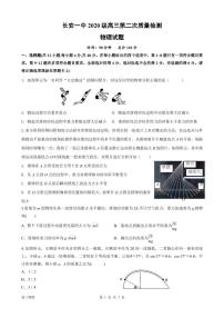 陕西省西安市长安区第一中学2022-2023学年高三物理上学期第二次质量检测(PDF版附答案)