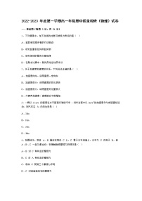 2023天津市实验中学滨海学校高一上学期期中质量调查物理试题含答案