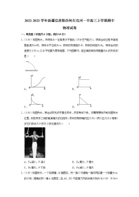 2022-2023学年新疆克孜勒苏柯尔克州第一中学高三上学期期中物理试卷