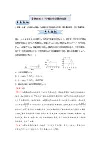 (新高考)高考物理二轮复习小题必练4 牛顿运动定律的应用(2份打包，解析版+原卷版)