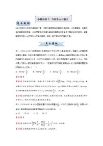 (新高考)高考物理二轮复习小题必练7万有引力与航天(2份打包，解析版+原卷版)