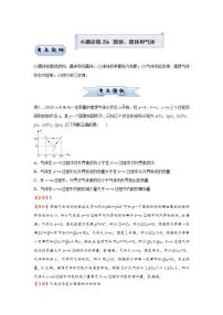 (新高考)高考物理二轮复习小题必练29 固体、液体和气体(2份打包，解析版+原卷版)