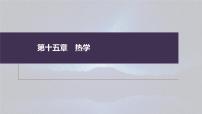 (新高考)高考物理一轮复习课件第15章专题强化206《气体实验定律的综合应用》(含解析)