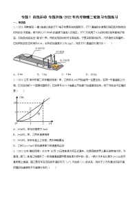 (新高考)高考物理二轮复习专题练习：专题1《直线运动》(含答案)