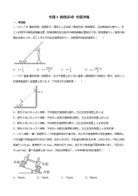 (新高考)高考物理二轮复习专题练习：专题4《曲线运动》(含答案)