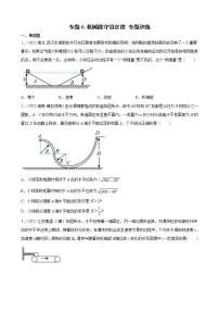 (新高考)高考物理二轮复习专题练习:专题6《机械能守恒定律》(含答案)