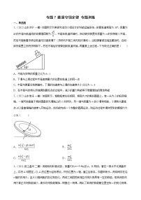 (新高考)高考物理二轮复习专题练习：专题7《能量守恒定律》(含答案)