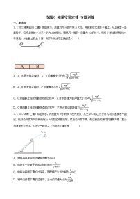 (新高考)高考物理二轮复习专题练习：专题8《动量守恒定律》(含答案)