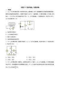 (新高考)高考物理二轮复习专题练习：专题10《恒定电流》(含答案)