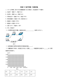 (新高考)高考物理二轮复习专题练习:专题15《电学实验 专题训练》(含答案)