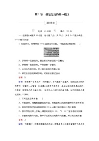 (新高考)高考物理一轮复习课时作业第1章第1讲《描述运动的基本概念》(含解析)