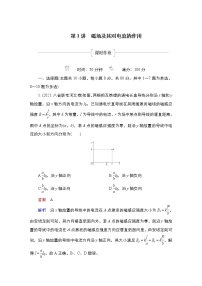 (新高考)高考物理一轮复习课时作业第9章第1讲《磁场及其对电流的作用》(含解析)