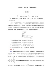 (新高考)高考物理一轮复习课时作业第11章第2讲《变压器电能的输送》(含解析)