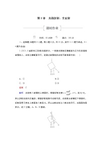 (新高考)高考物理一轮复习课时作业第13章第1讲《光的折射、全反射》(含解析)