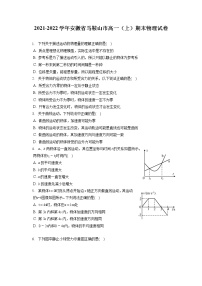 2021-2022学年安徽省马鞍山市高一（上）期末物理试卷（含答案解析）