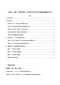 (新高考)高考物理一轮复习专题8.1《电流、导体的电阻、电功和电功率及导体电阻率的测量》讲义（2份打包，解析版+原卷版）