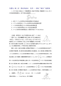 高考物理二轮复习专题七第2讲 振动和波动  光学——课后“高仿”检测卷 (含解析)