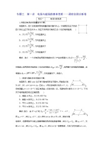 高考物理二轮复习专题三第1讲 电场与磁场的基本性质——课前自测诊断卷 (含解析)