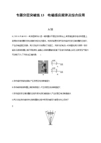 高考物理二轮复习专题分层突破练13电磁感应规律及综合应用(含解析)