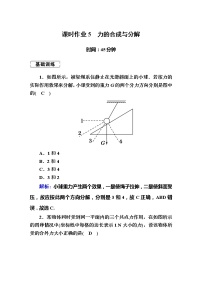 高考物理一轮复习第2章相互作用课时作业5 (含解析)