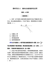 高考物理一轮复习第4章曲线运动 万有引力与航天课时作业12 (含解析)