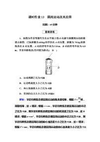 高考物理一轮复习第4章曲线运动 万有引力与航天课时作业13 (含解析)