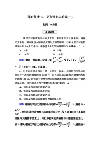 高考物理一轮复习第4章曲线运动 万有引力与航天课时作业14 (含解析)