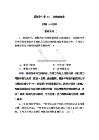 高考物理一轮复习第5章机械能课时作业16 (含解析)