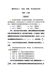 高考物理一轮复习第8章恒定电流课时作业27 (含解析)