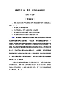 高考物理一轮复习第8章恒定电流课时作业28 (含解析)