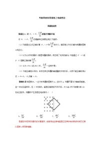 高考物理三轮冲刺易错题专题09 电磁感应（2份打包，解析版+原卷版，可预览）