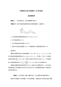 高考物理三轮冲刺易错题专题10 交变电流（2份打包，解析版+原卷版，可预览）