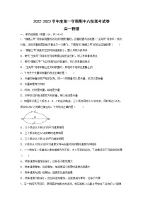 天津市八校联考2022-2023学年高一物理上学期期中考试试题（Word版附答案）